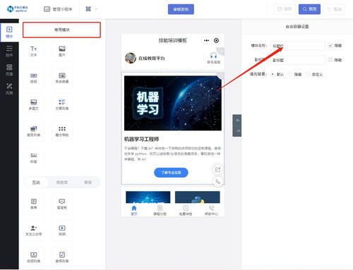 零基礎制作預約小程序 微信小程序預約服務指南與數(shù)字內容制作服務
