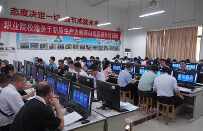 智能制造學(xué)院舉辦“職業(yè)院校服務(wù)于新質(zhì)生產(chǎn)力教師AI素質(zhì)提升培訓(xùn)班” 數(shù)字內(nèi)容制作服務(wù)助力教育升級